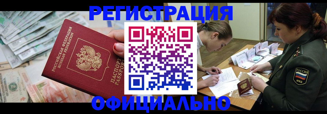 прописка регистрация в Семикаракорске